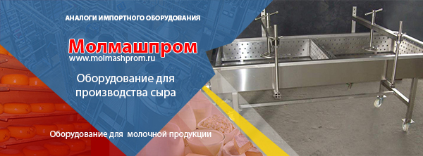 Универсальная формовочная ванна из комлекта сыровара КС-300 со снятой крышкой